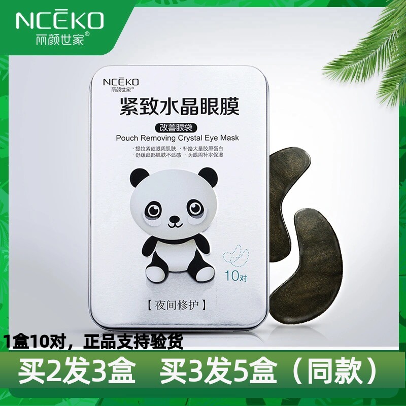 丽颜世家熊猫紧致水晶眼膜10对改善眼袋提拉紧致水润补水保湿修护