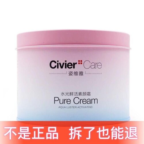 姿维雅素颜霜提亮遮瑕补水保湿
