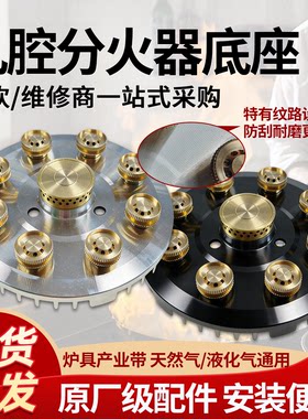 通用猛火灶液化气天然气灶九腔分火器底座炉架炉头铜芯配件大全