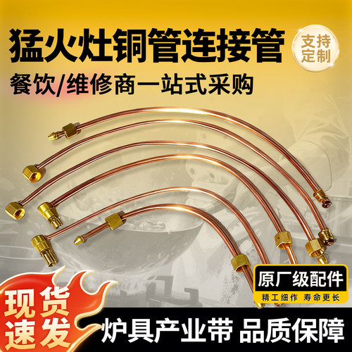 中压猛火灶导气铜管配件
