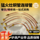 中压猛火灶引火管总成手柄喷嘴燃气灶配件喷射炉电子引火管小铜管