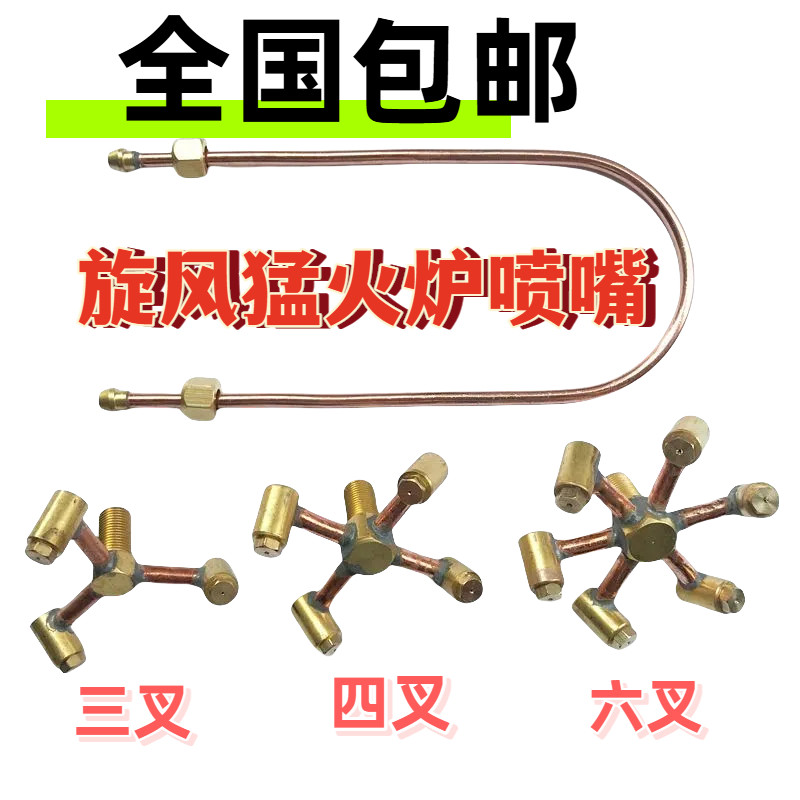 商用猛火炉灶芯旋风旋转3/4/6叉喷嘴中压煤气灶配件液化气平喷头
