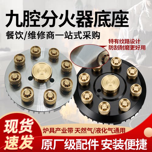 通用猛火灶液化气天然气灶九腔分火器底座炉架炉头铜芯配件大全