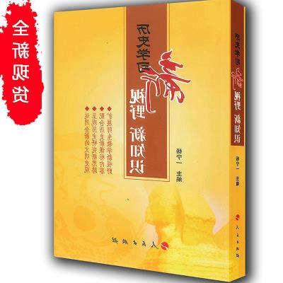 現貨包郵 歷史學習新視野 新知識 高中歷史學習參考書 楊寧一