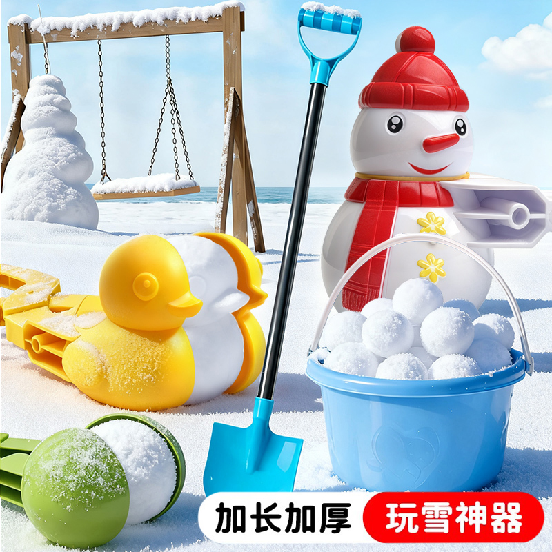 儿童雪球夹子夹雪球神器玩雪工具