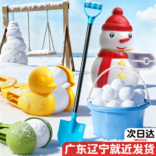 儿童雪球夹子夹雪球神器玩雪工具