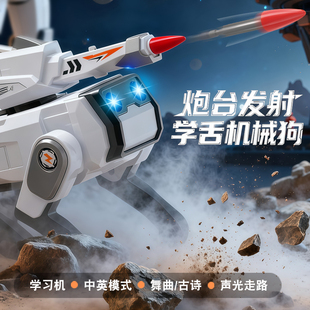 儿童玩具电动机械狗炮台弹射机器狗学舌益智男孩女童会走路机器人