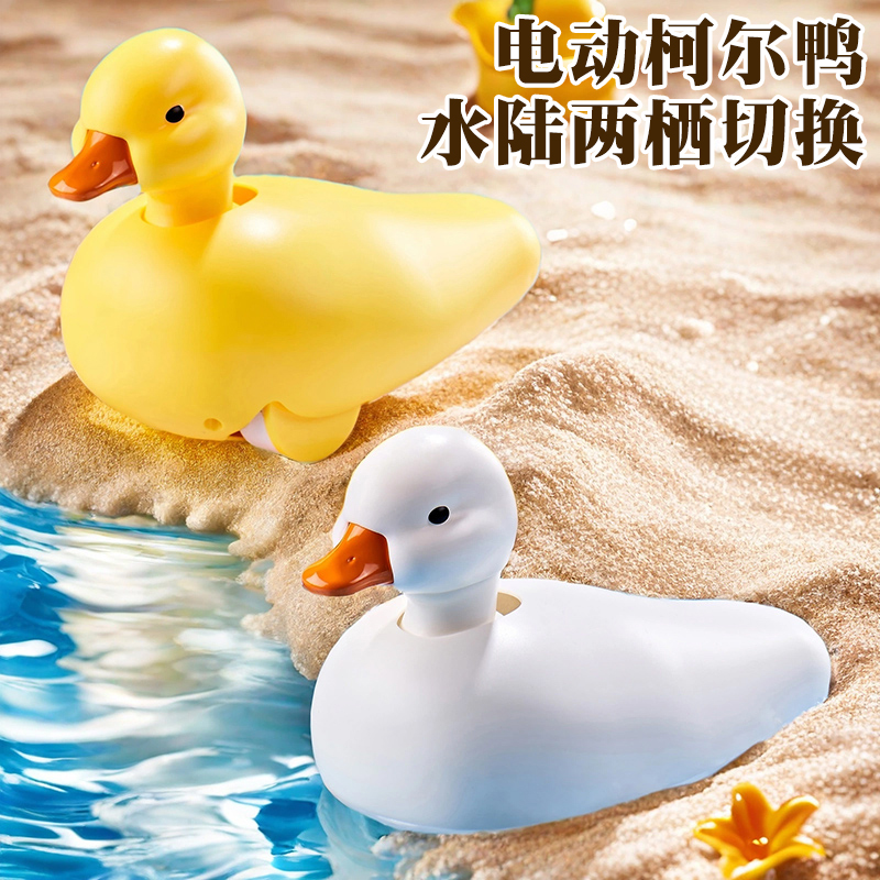 水陆柯尔鸭宝宝洗澡玩具戏水鸭子