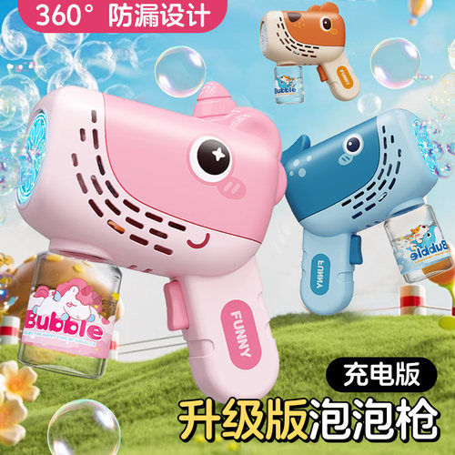 2025新款儿童泡泡机全自动泡泡枪