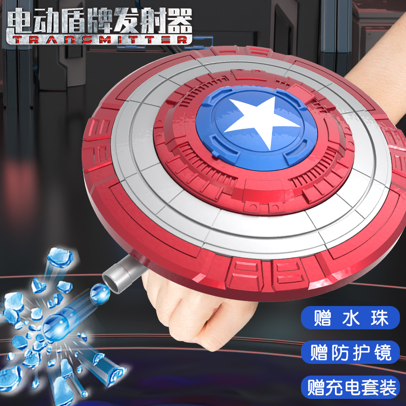 美队盾牌电动连发水珠发射器玩具