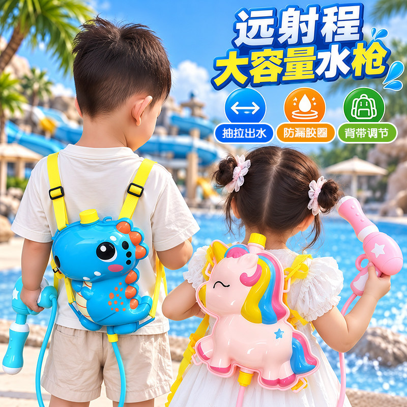 2026新款背包水枪儿童玩具喷水抽拉式大容量宝宝呲水枪打水仗神器