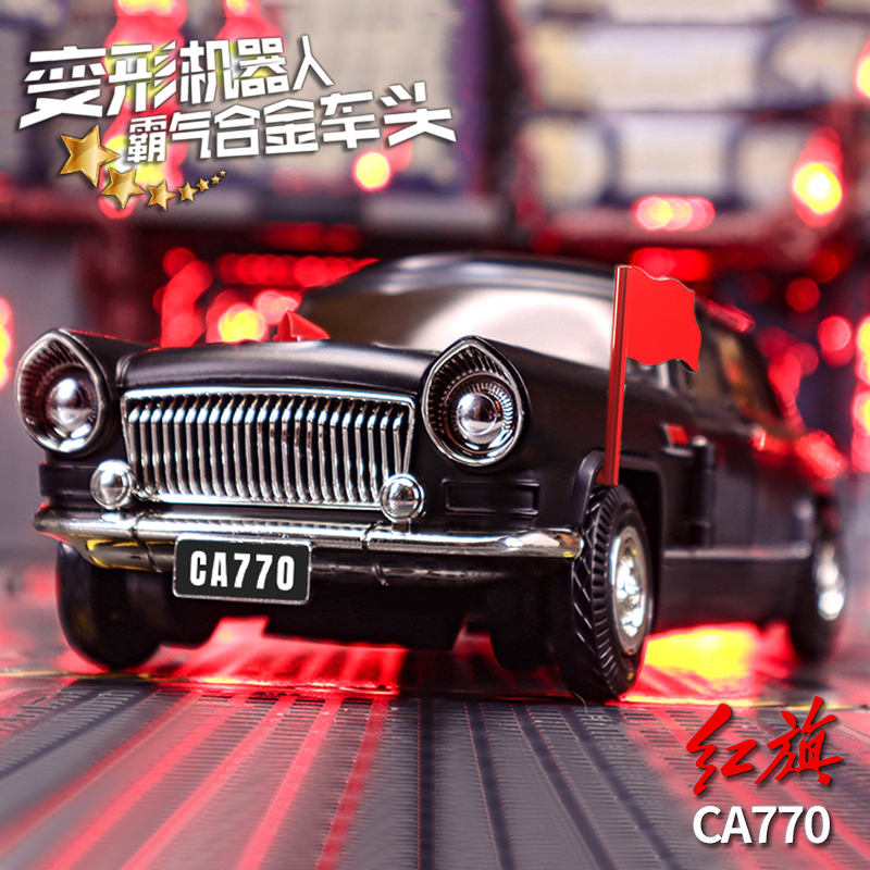 力将红旗解放变形机器人合金车模