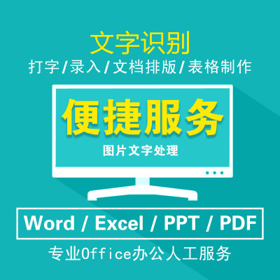 图片文字识别提取文字内容排版推文排版制作朋友圈公众号设计图文