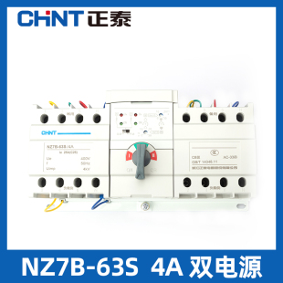 4P家用CB级 4A双电源切换开关32A 63H 正泰63A自动转换开关NZ7B