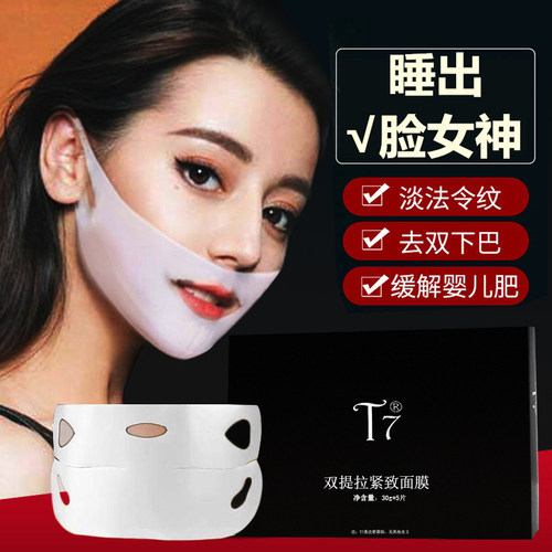 高效淡化法令纹V脸面膜提拉紧致