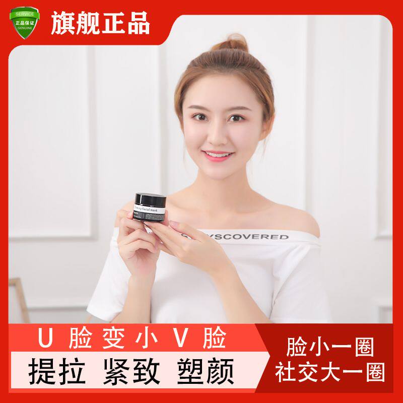 希罗小姐/MISS XIJUO提拉紧致面膜 淡化咬肌双下巴法令纹婴儿肥
