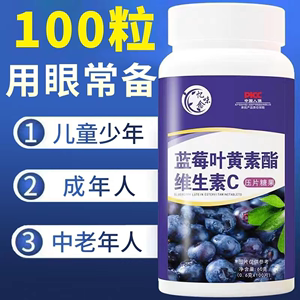 护眼蓝莓叶黄素酯片正品