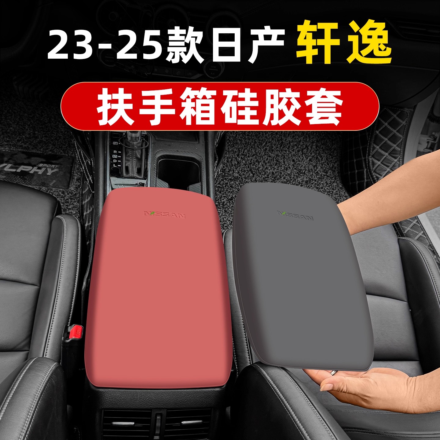 适用日产14代轩逸专用扶手箱套扶手箱保护套