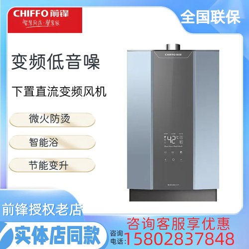 前锋恒温静音天然气热水器