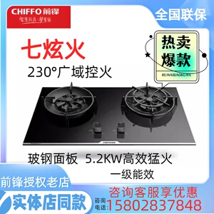 前锋Q502-B5.2kw猛火嵌入燃气灶