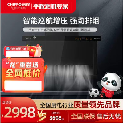 前锋直流变频大风量油烟机