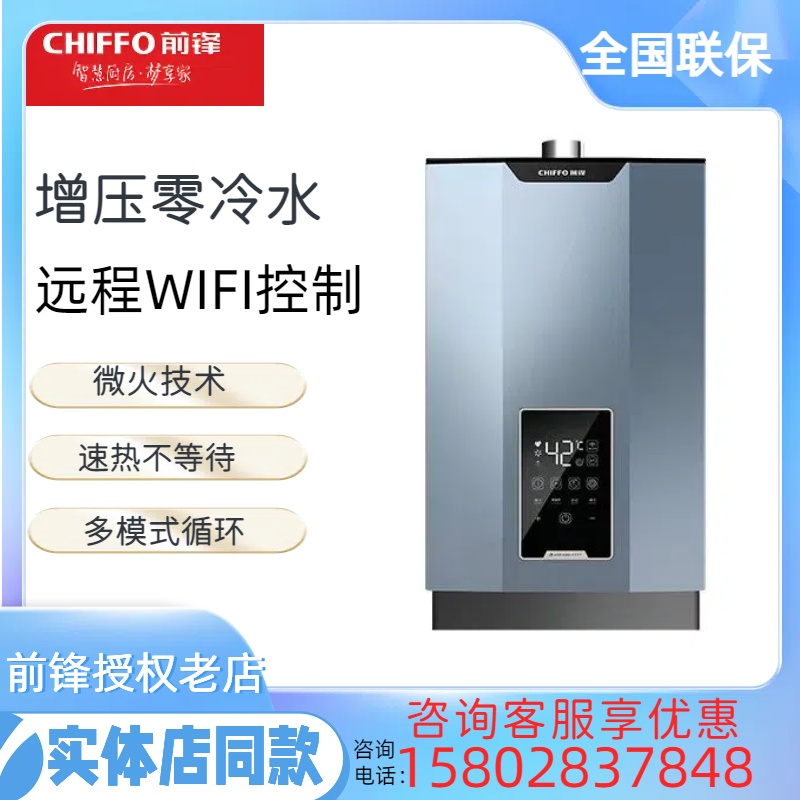 前锋零冷水F902F90316升热水器