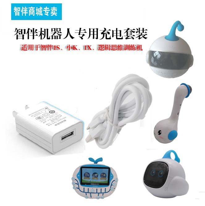 智伴机器人1SX小K话筒台灯逻辑思维机专用充电线源器头数据线套装