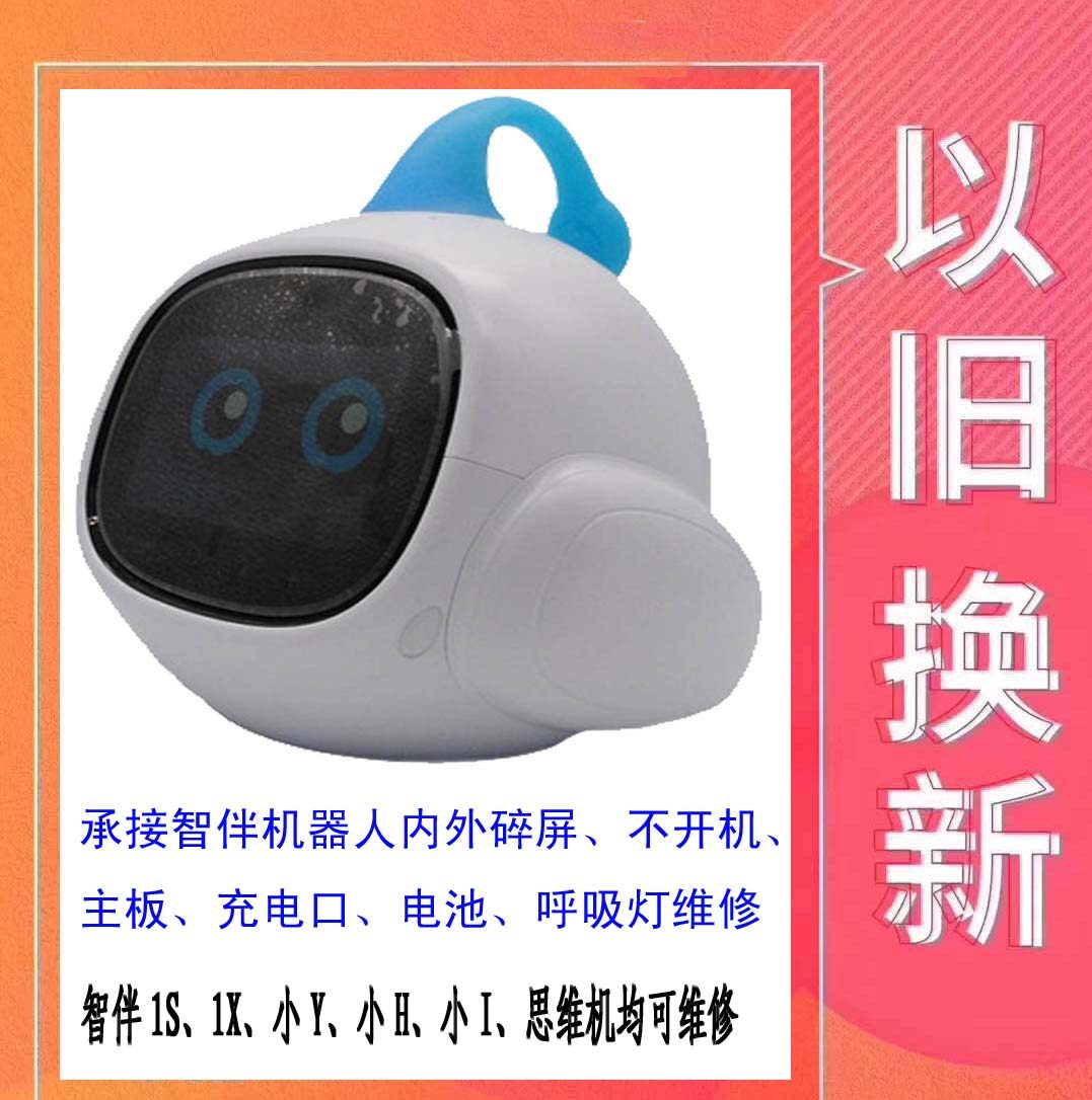 智伴机器人1SX小K话筒思维机售后保代维修理配件电池以旧换新碎屏,智能设备,其他智能设备,淘宝优惠券,粉丝福利购,淘宝优惠卷