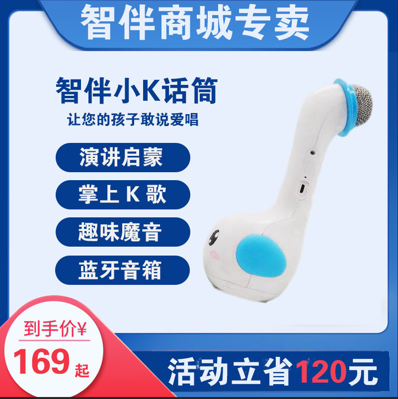 智伴小K儿童锂电池内置无线麦克风家用智能唱歌音乐器手持话筒