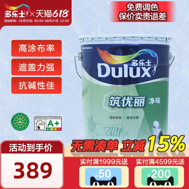 多乐士 筑优丽净味乳胶漆内墙面漆A8650高涂布率高遮盖力油漆涂料