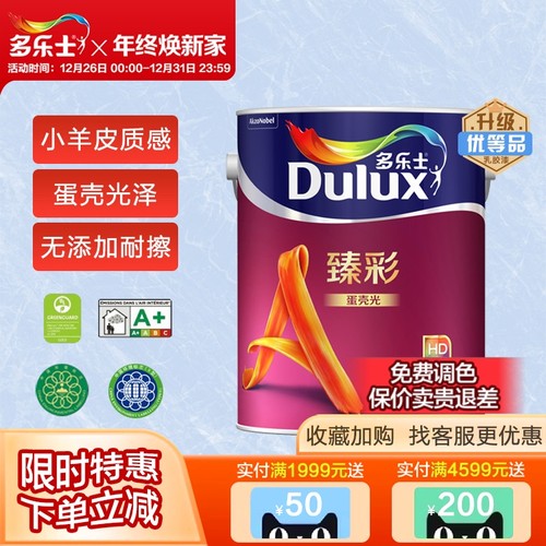 多乐士蛋壳光臻彩乳胶漆