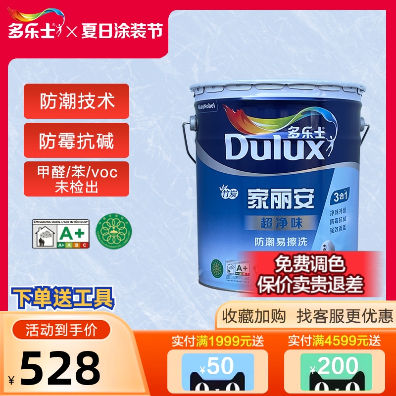 多乐士乳胶漆内墙面漆哑光
