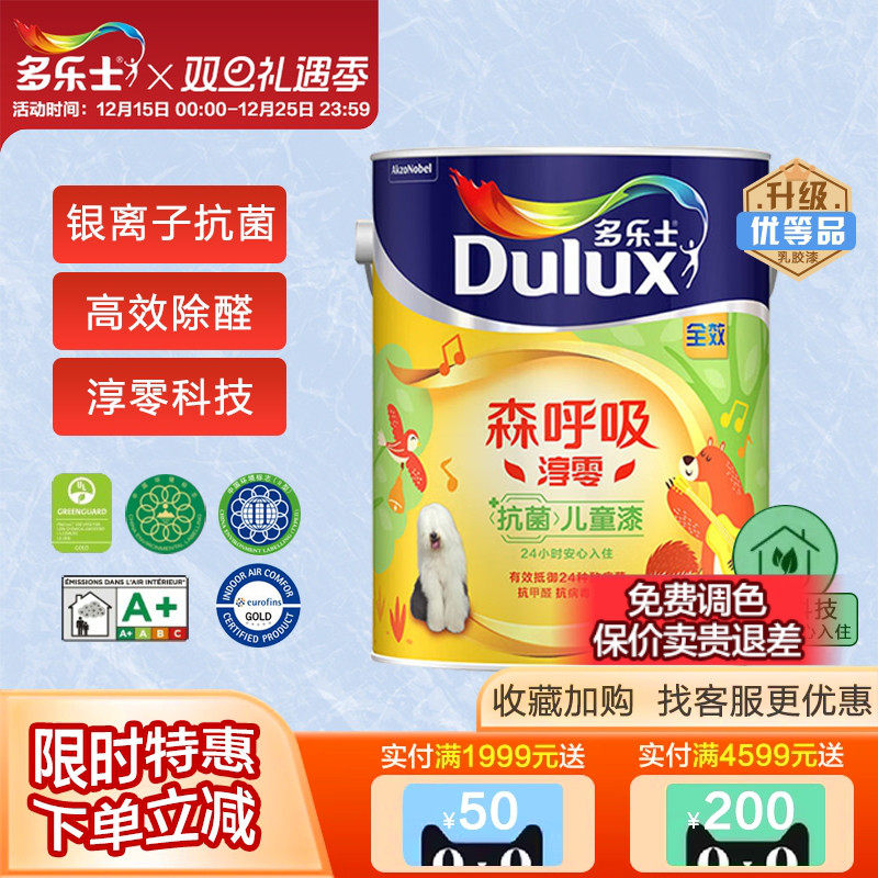 乳胶漆多乐士儿童面漆