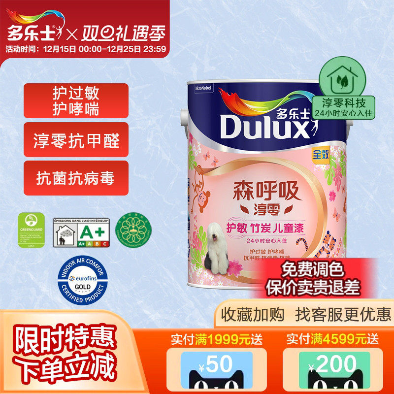 多乐士森呼吸儿童房内墙乳胶漆