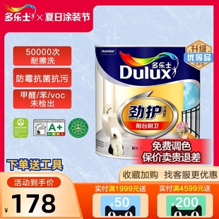 多乐士室内外墙防水涂料乳胶漆劲护阳台厨卫墙面漆无添加家用油漆