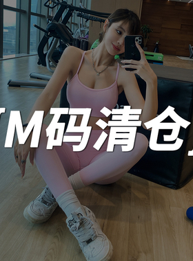 【M码清仓捡漏39元专区】瑜伽运动裤 短袖长袖 健身背心内衣文胸