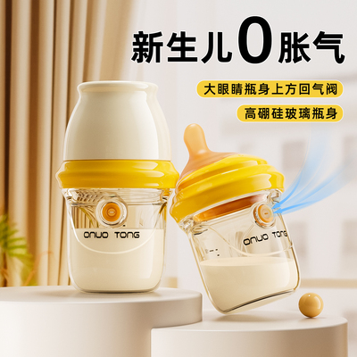 欧诺童新生婴儿玻璃奶瓶防胀气0一3到6个月初生宝宝喝奶喝水防呛