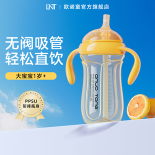 欧诺童直饮奶瓶一岁以上吸管杯2岁3岁喝奶宝宝PPSU婴儿学饮杯防喷