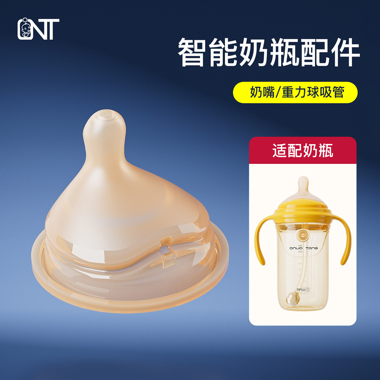 欧诺童70mm奶嘴0-6-12个月+奶瓶配件V阀咬吸嘴一体式重力球吸管
