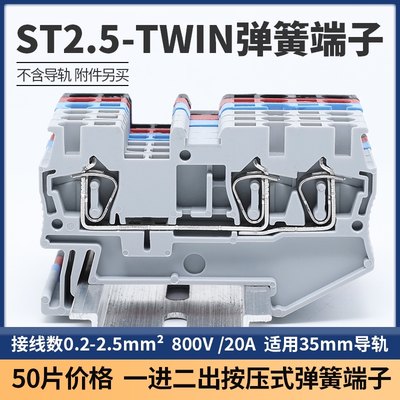 ST2.-5TWIN一进二出弹簧按压接线端子排 快速笼式直插导轨端子