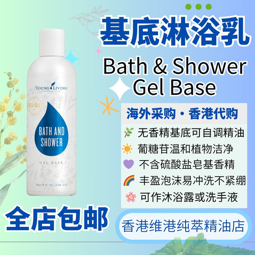 基底沐浴露无香精植物温和DIY用