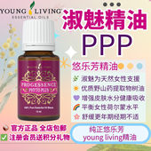 Young living悠乐芳淑魅精油按摩平衡荷护肤改善由荷尔蒙产生问题