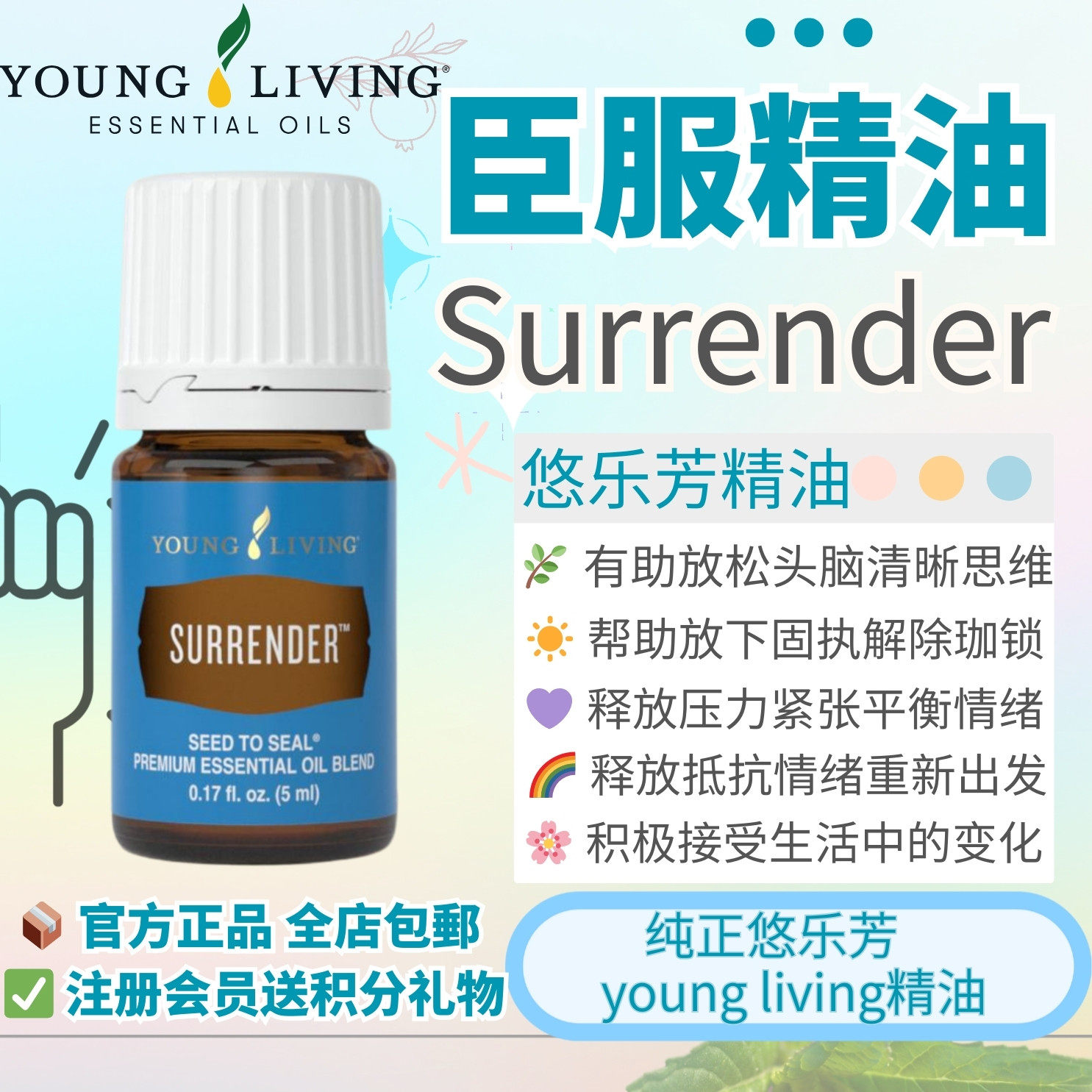 Young living悠乐芳Surrender臣服精油释放情绪妥协按摩身体清洁