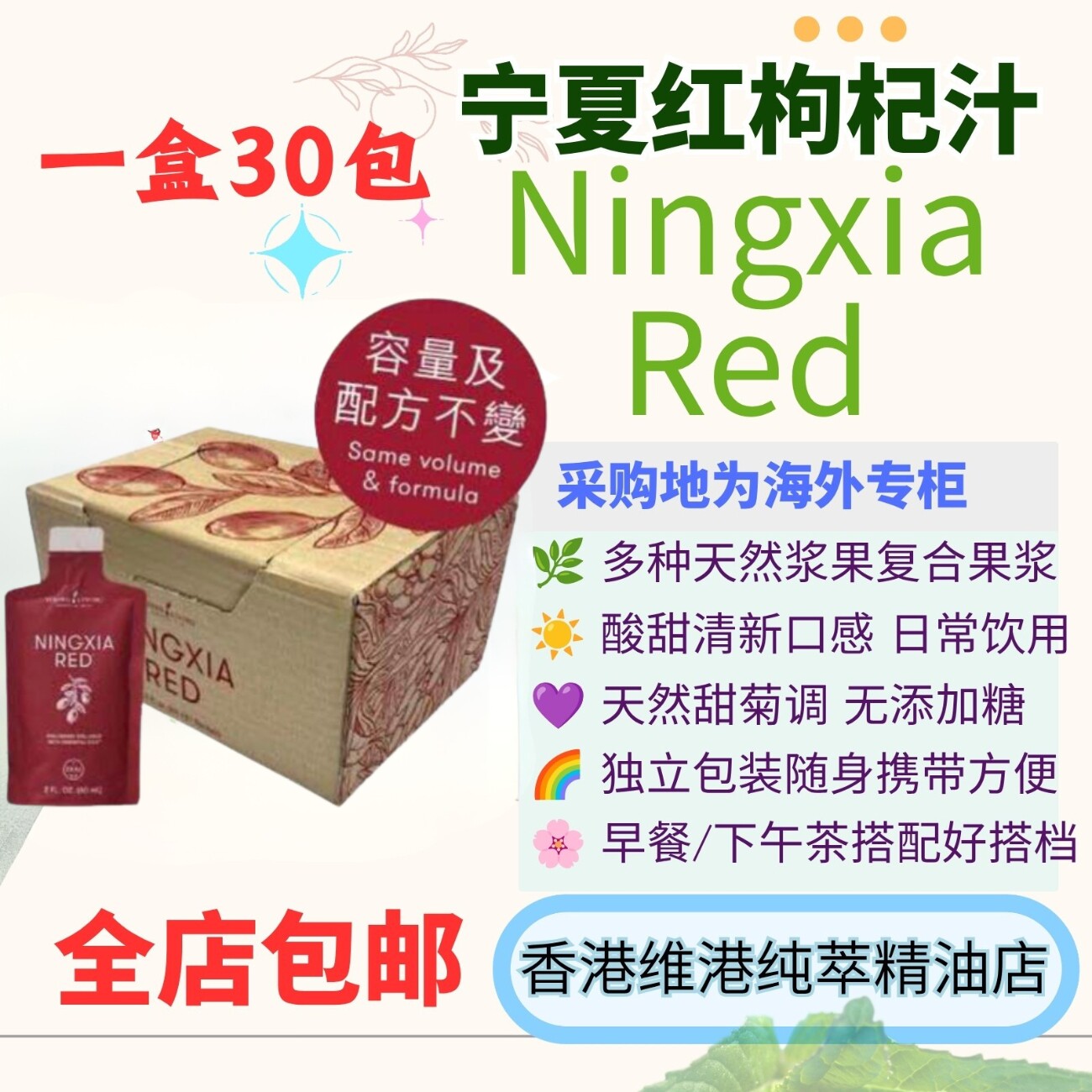 宁夏红枸杞复合果汁酸甜口味饮品