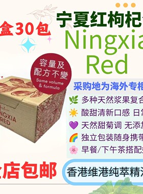 宁夏红枸杞复合果汁酸甜口味饮品