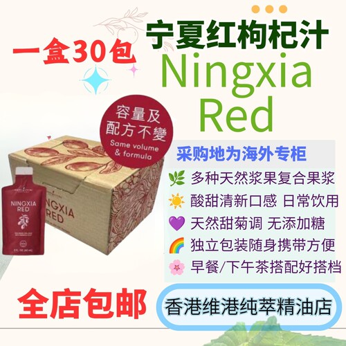 宁夏红枸杞复合果汁酸甜口味饮品