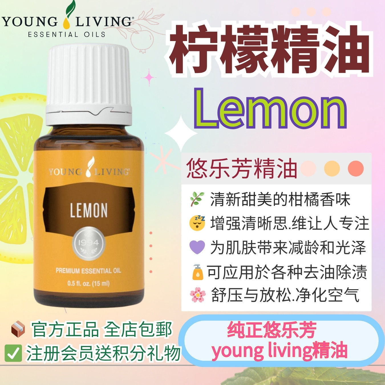 Young living悠乐芳柠檬Lemon单方精油官网按摩面部舒緩香薰清洁