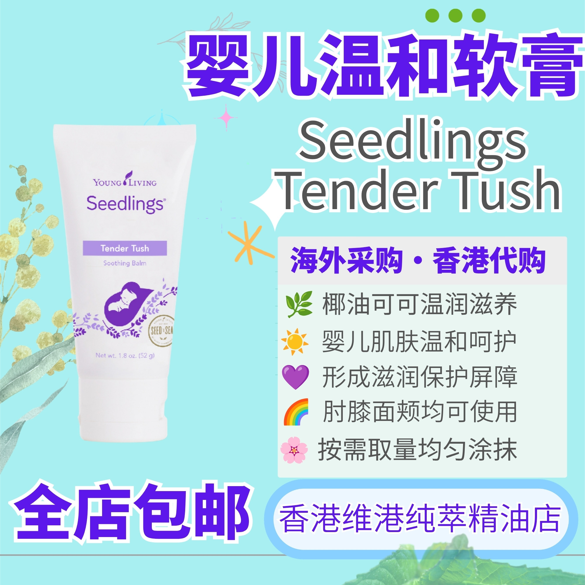 TenderTush婴儿温和滋润软膏52克