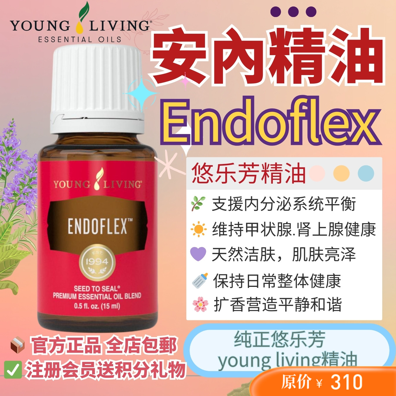 安内分泌精油按摩改善甲状线清洁