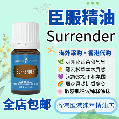 臣服复方精油花香按摩身体清洁爽